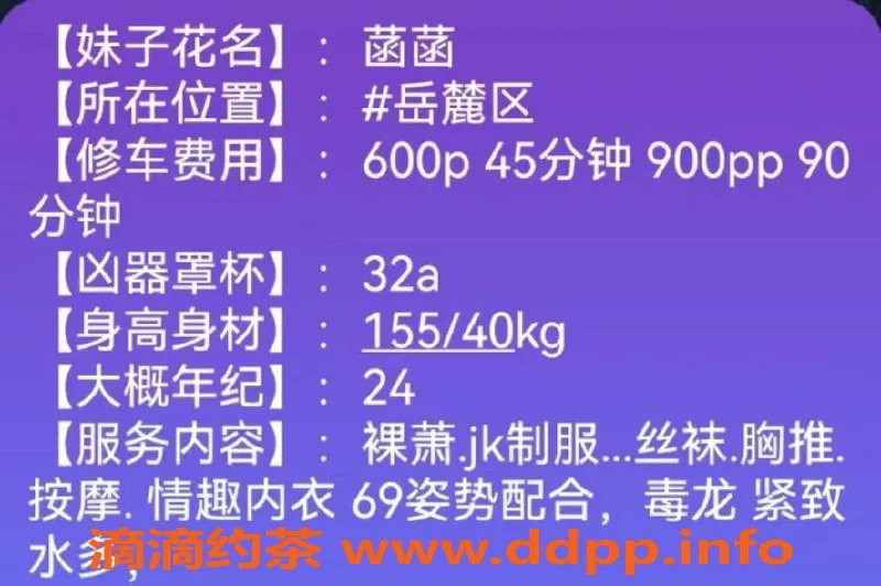 长沙楼凤-岳麓区菡菡，600元初体验，服务上乘