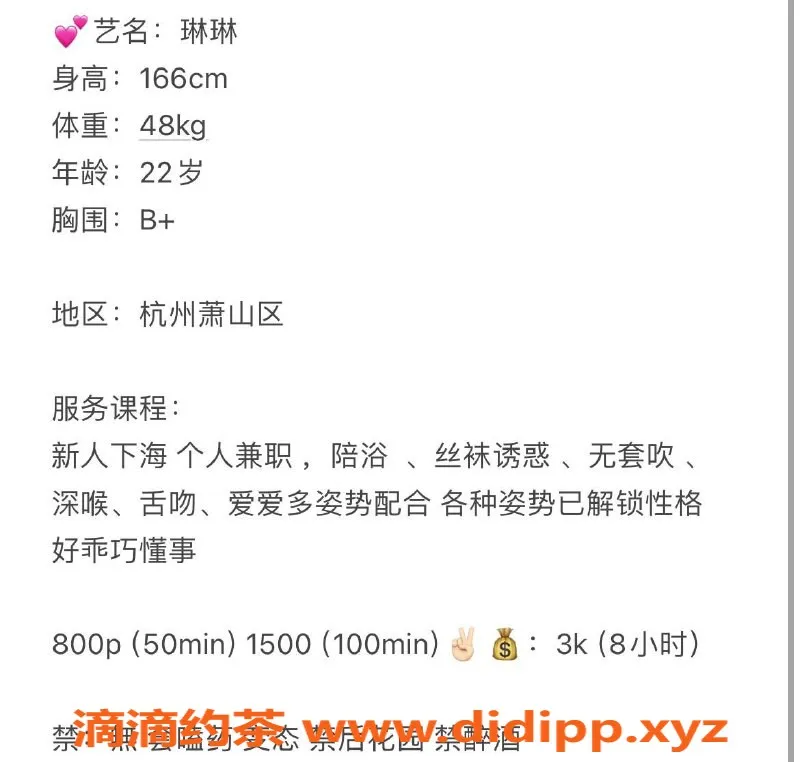 杭州楼凤-萧山琳琳，超高性价比包夜服务