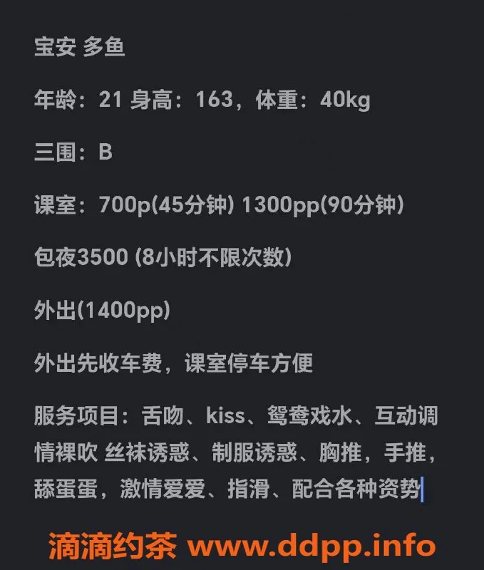 深圳楼凤资源信息,宝安多鱼，舌吻69调情700元起