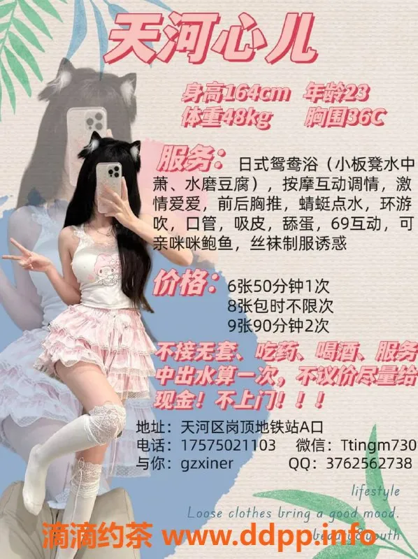 广州楼凤-天河心儿，600元美颜服务，约吗？