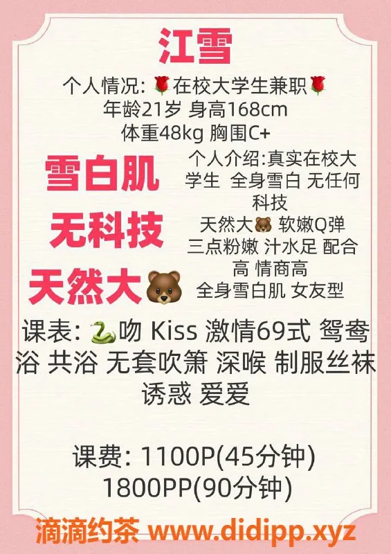 深圳楼凤资源信息,魅惑南山江雪，168cm C+身材，消费1100P起