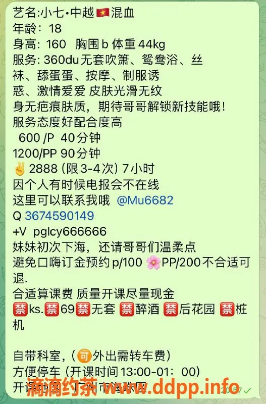 广州楼凤-天河嫩妹小七，中越混血，超值600/1