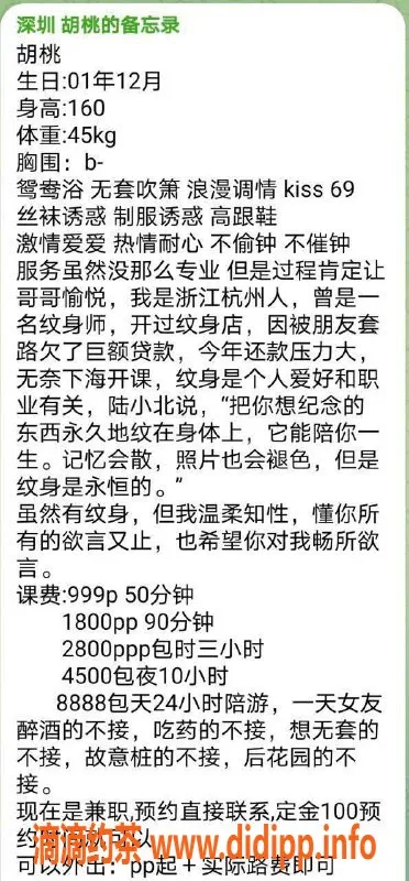 深圳楼凤资源信息,深圳宝安胡桃，160cm 45kg诱惑美人，只需850元起