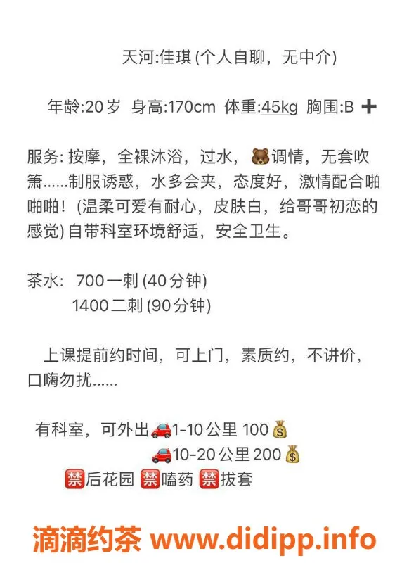 广州楼凤资源信息,天河嫩妹佳琪，700元体验绝佳服务