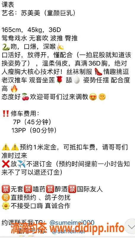 广州楼凤-天河苏美美，700元可体验舌吻服务