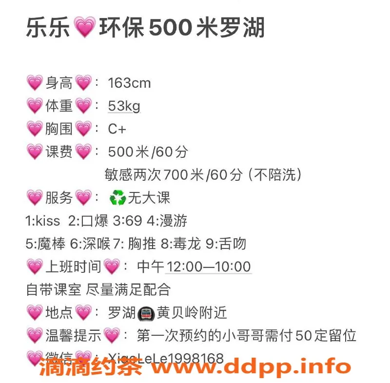 深圳楼凤资源信息,罗湖乐乐，163cm C罩杯，消费500元