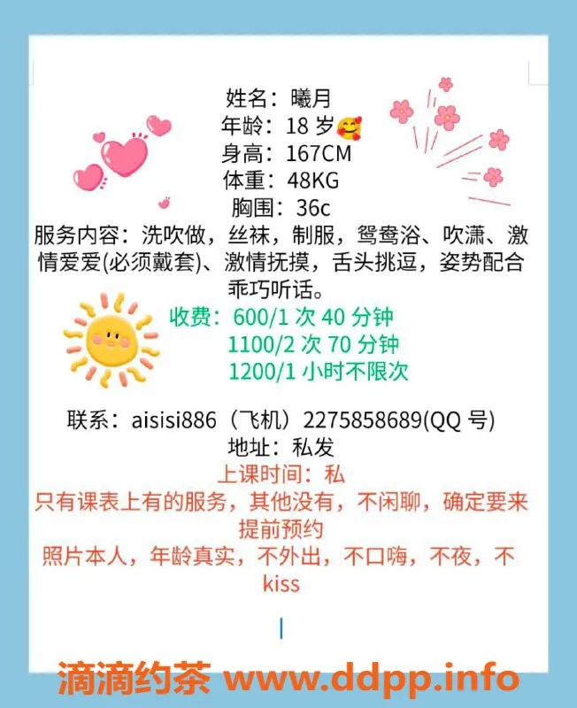 广州楼凤-天河嫩妹小曦月，600元让你体验