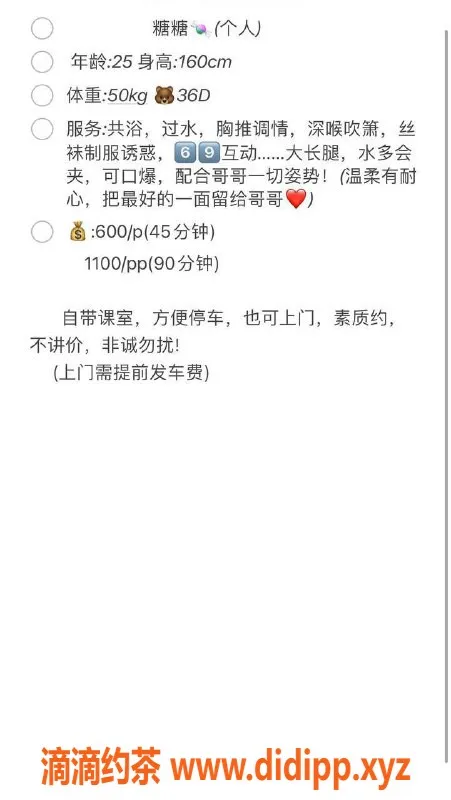 广州楼凤-番禺糖糖，600元超值享受