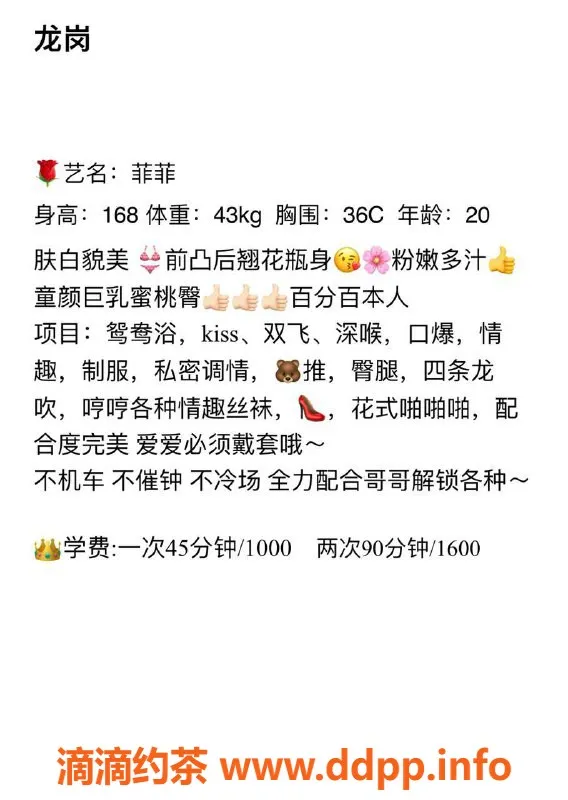 深圳楼凤资源信息,龙岗菲菲，168cm C罩杯，1000元起服务