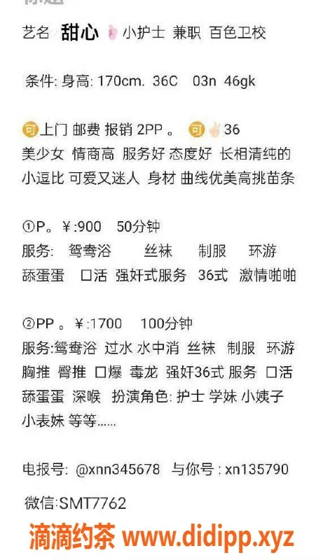 广州楼凤-越秀嫩妹甜心，水费900p服务优质
