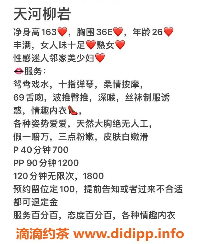 广州楼凤资源信息,天河爆乳柳岩，700元约服务