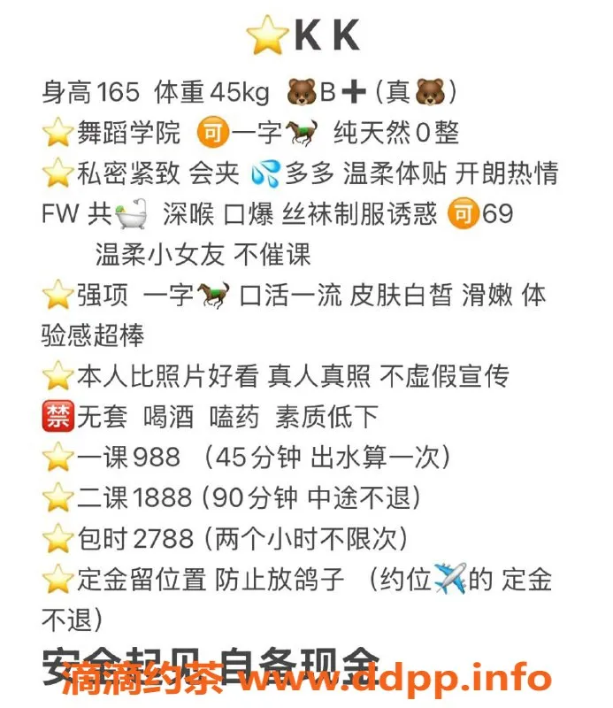 广州楼凤-天河KK，一字马女神，988元约玩