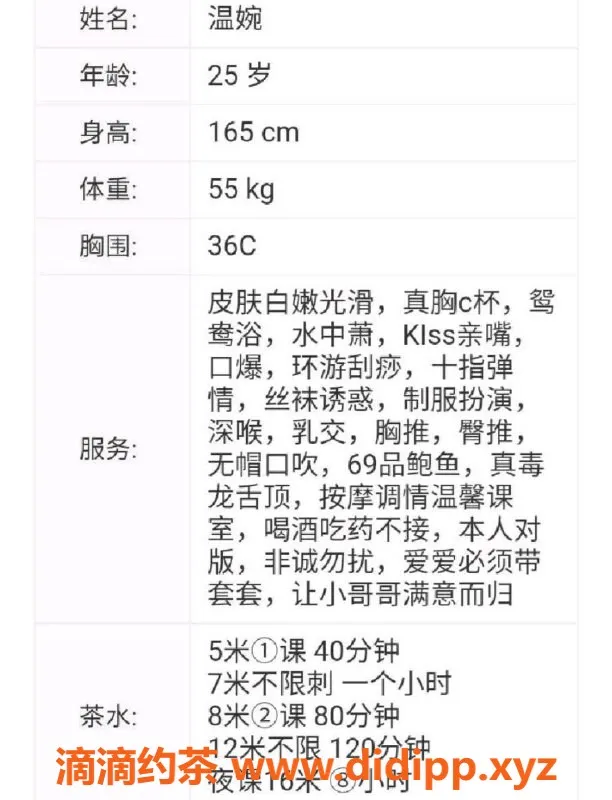 广州楼凤资源信息,天河温婉：身材火辣、服务一流，500元约么？