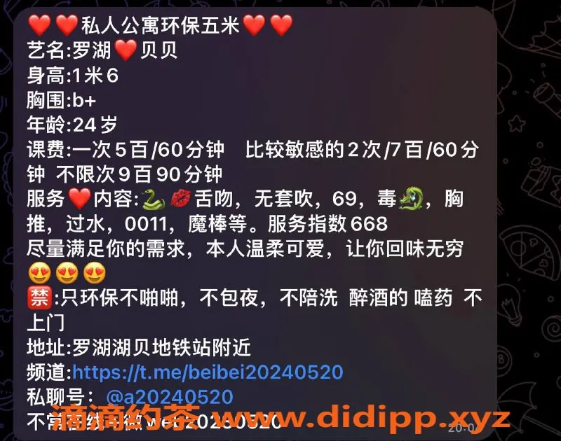 深圳楼凤-罗湖贝贝，500元环保服务，超值体验