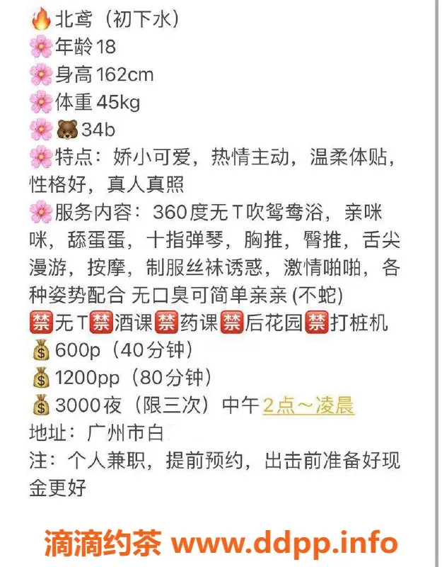 广州楼凤资源信息,广州北鸢，600元超值嫩妹服务