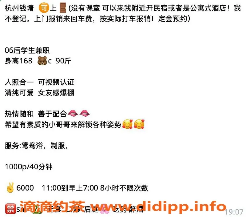 杭州楼凤-甜甜妹，适中服务，保证满意