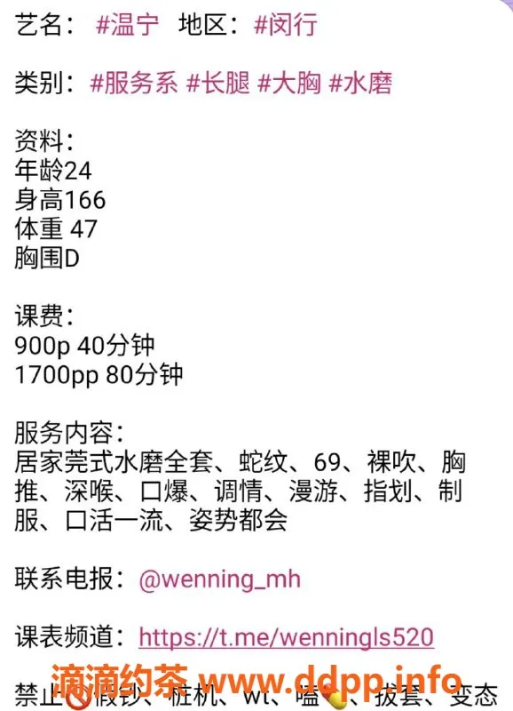 上海楼凤资源信息,闵行温宁 166CM D胸 900P超值服务