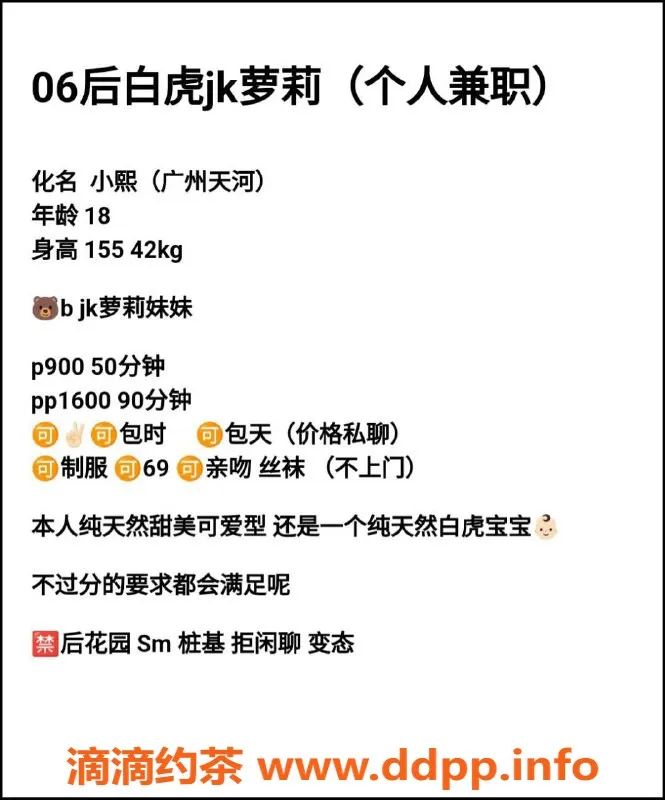 广州楼凤-天河嫩妹小熙，900元/1次等你来约！