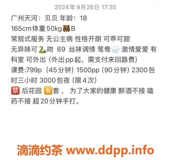 广州楼凤-天河嫩妹贝贝，799元享优质服务