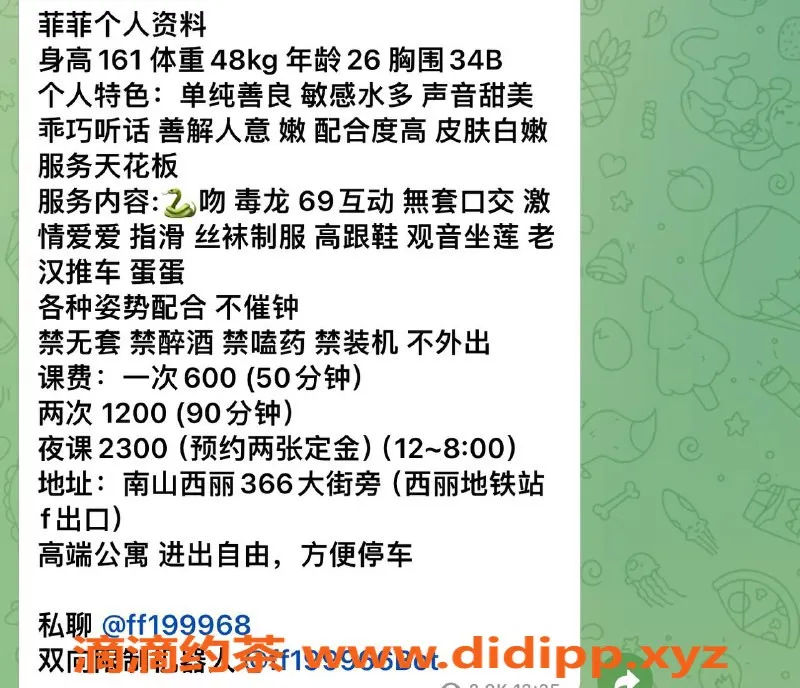 深圳楼凤资源信息,南山西丽菲菲，600元超值服务体验