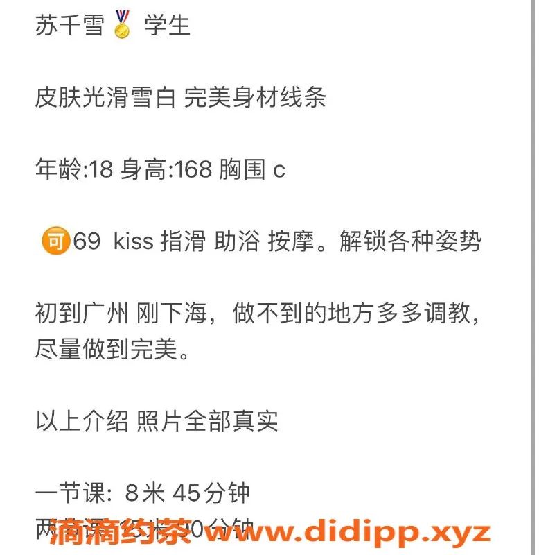 广州楼凤资源信息,天河嫩妹苏千雪，长腿800p超值体验