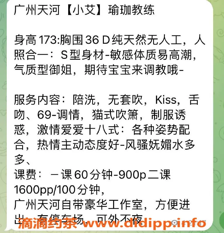 广州楼凤-天河小艾，瑜珈女神，900元约体验