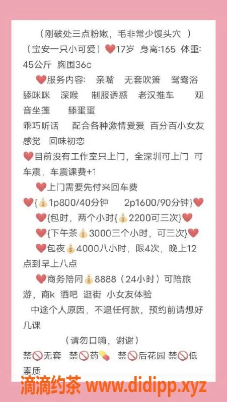 深圳楼凤资源信息,宝安 一只小可爱 165cm C罩杯 800P起