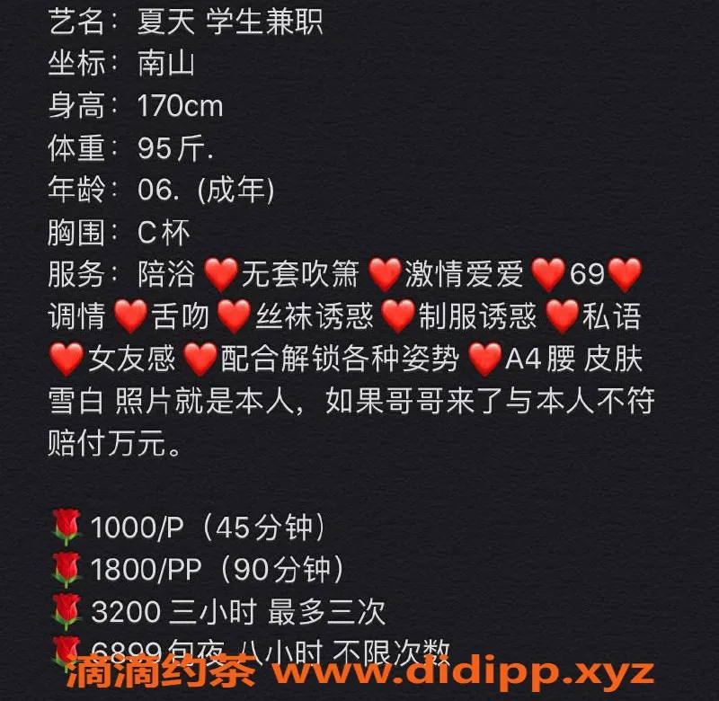 深圳楼凤资源信息,南山夏天，170cm C杯，超值服务1000P起
