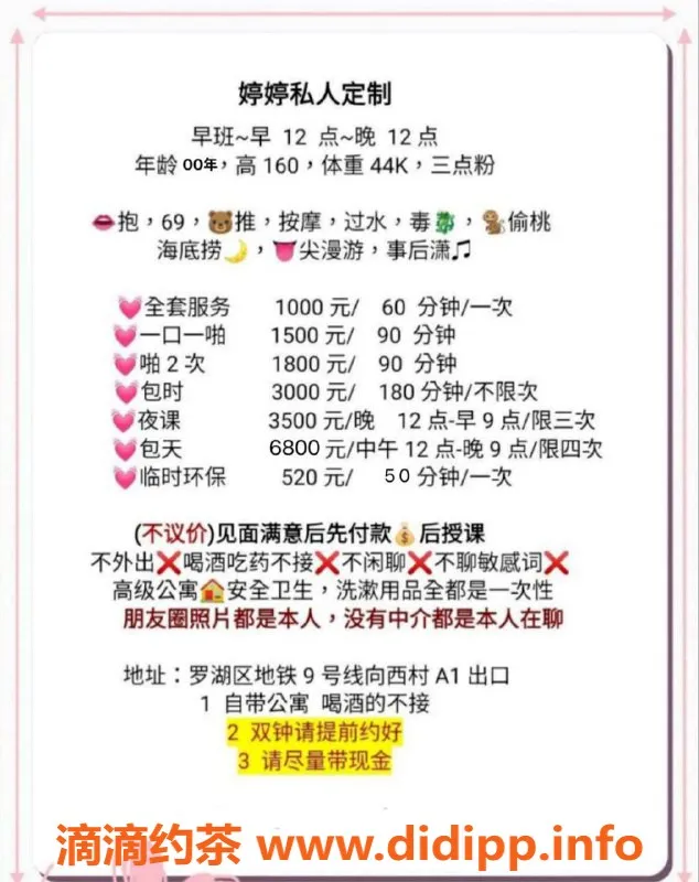 深圳楼凤-罗湖小婷婷 160cm B罩杯 售价520起