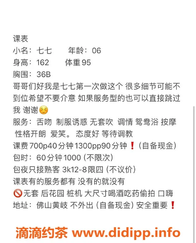 广州楼凤-佛山南海嫩妹七七，水费700p等你来体验