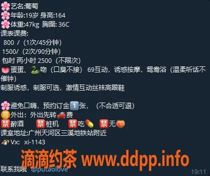 广州楼凤-天河嫩妹葡萄，800p超值体验