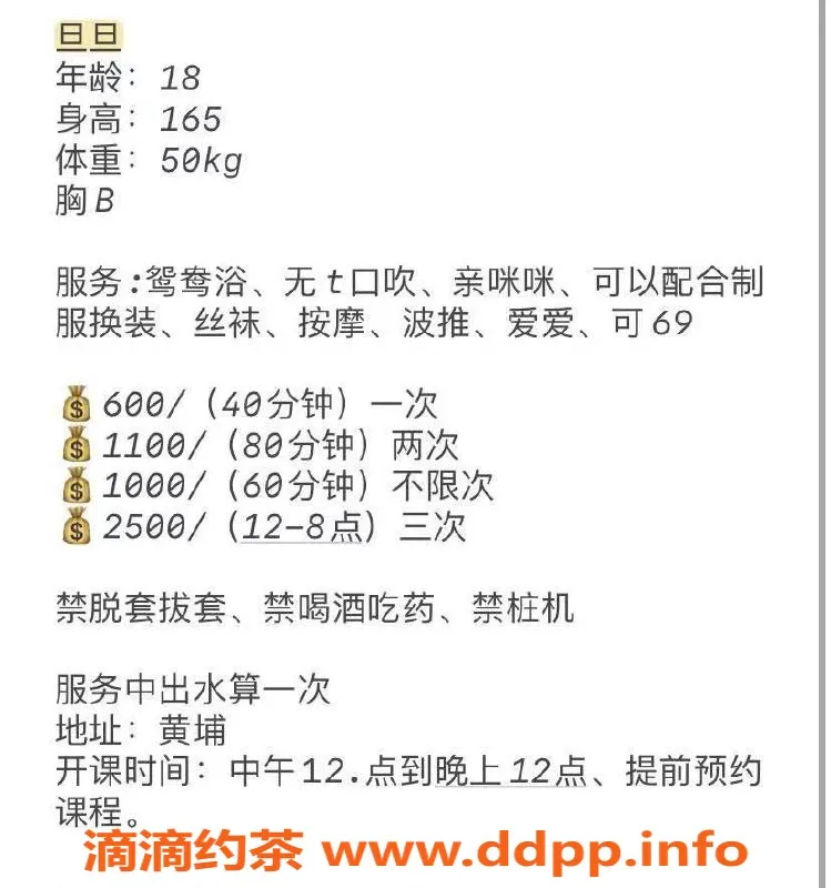 广州楼凤-黄埔嫩妹旦旦，600元服务，靠谱验证！