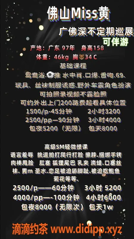 广州楼凤-天河御姐Miss黄，水费1500p，SM风格体验