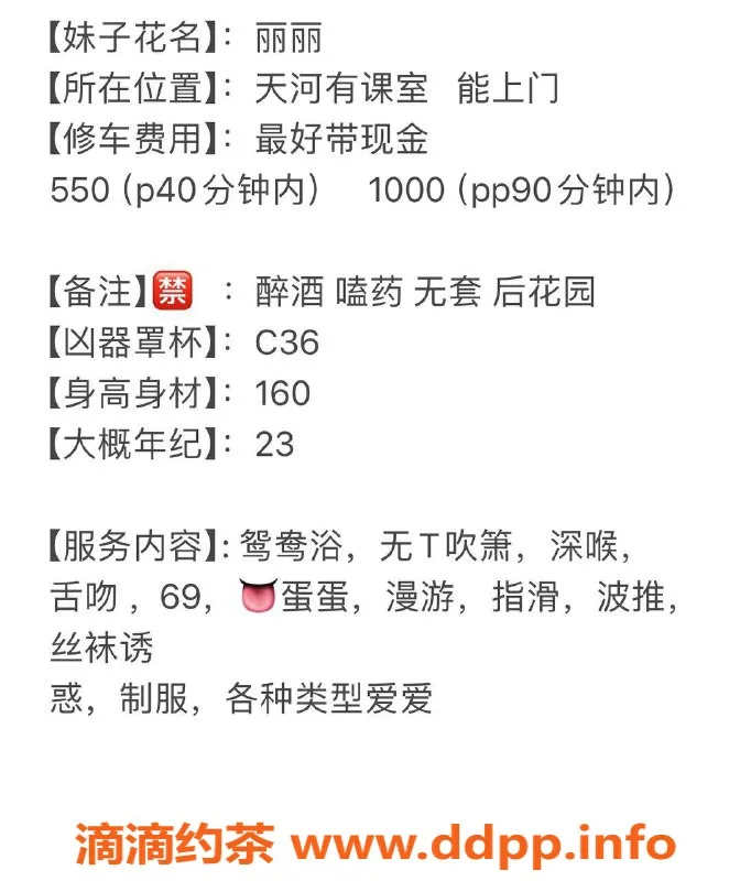 广州楼凤-天河丽丽，550元/1次，视频验证