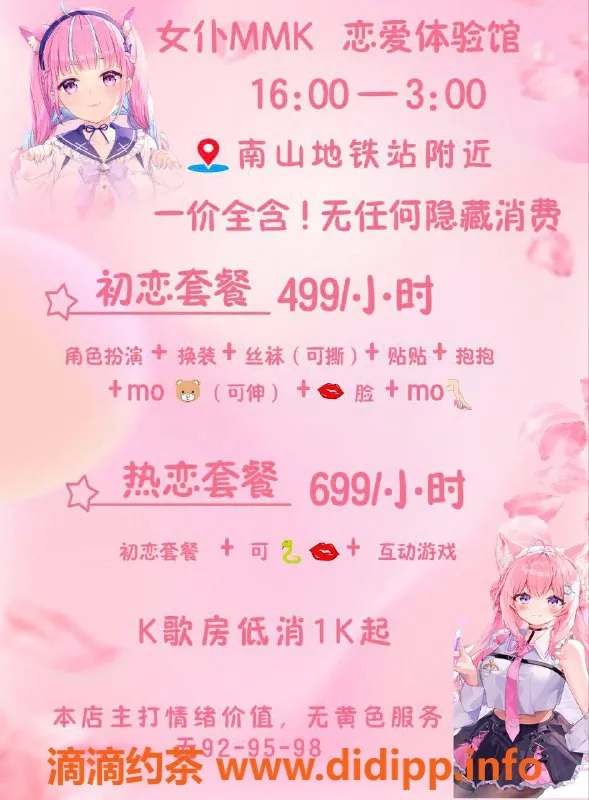 深圳女仆店-深圳南山女仆MMK Monica，499元畅享恋爱互动