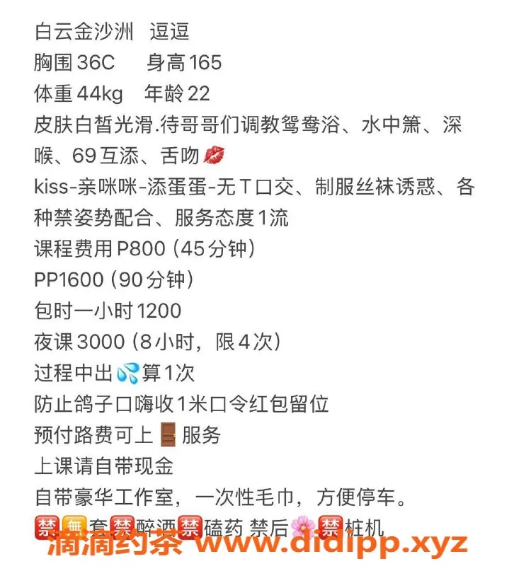 广州楼凤资源信息,白云嫩妹逗逗，800元约会体验