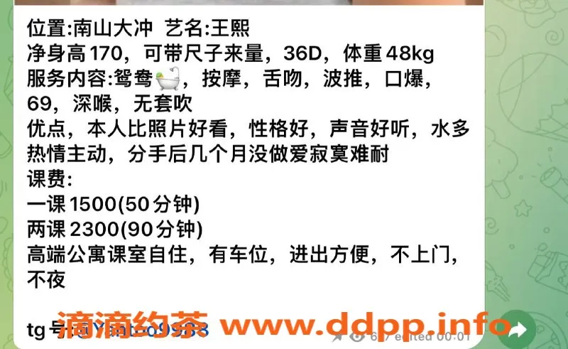 深圳楼凤资源信息,福田王熙，1500元起，服务多样，等你体验！