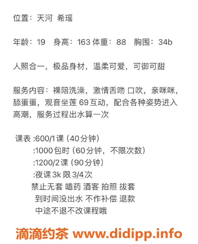 广州楼凤资源信息,天河嫩妹希瑶，600元一晚奉上完美体验