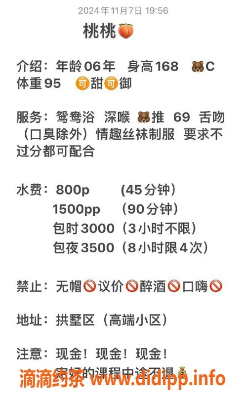 杭州楼凤资源信息,拱墅桃桃，亲民价格，期待你的光临！