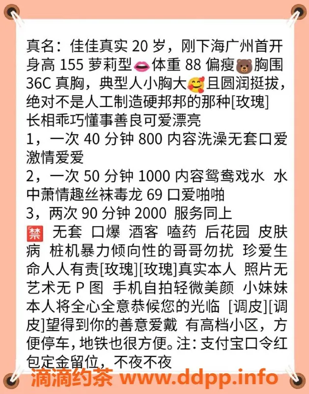 广州楼凤-天河佳佳体验分享，800元超值服务