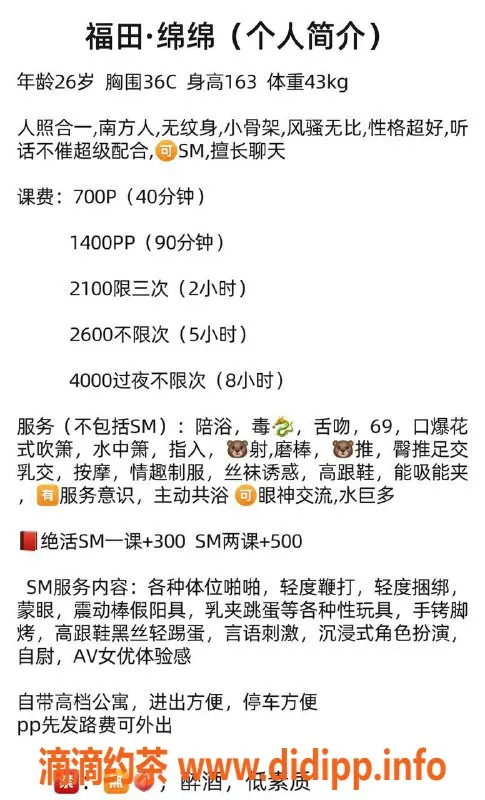 深圳楼凤资源信息,福田绵绵，700元享多项服务