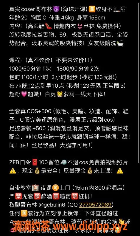 广州楼凤-海珠嫩妹哥布林，COS风格诱惑仅需1000元