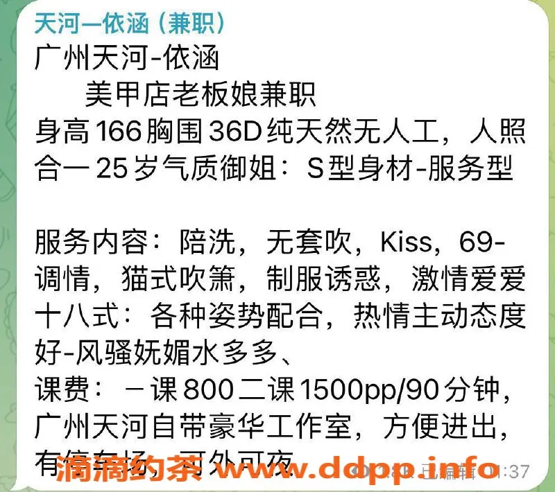 广州楼凤资源信息,天河依涵，人妻气质，800元/1次