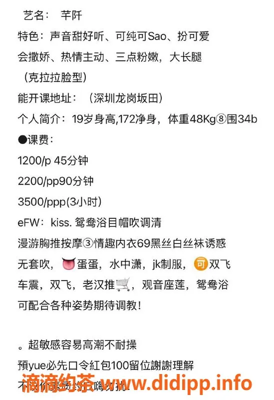 深圳楼凤资源信息,龙岗坂田芊阡，课费1200p，超值体验！