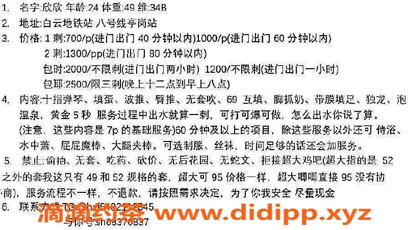 广州楼凤-白云御姐欣欣 700元约会体验