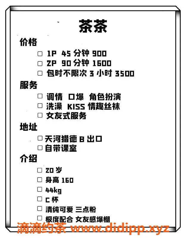 广州楼凤-天河嫩妹茶茶，9p舌吻COS服务