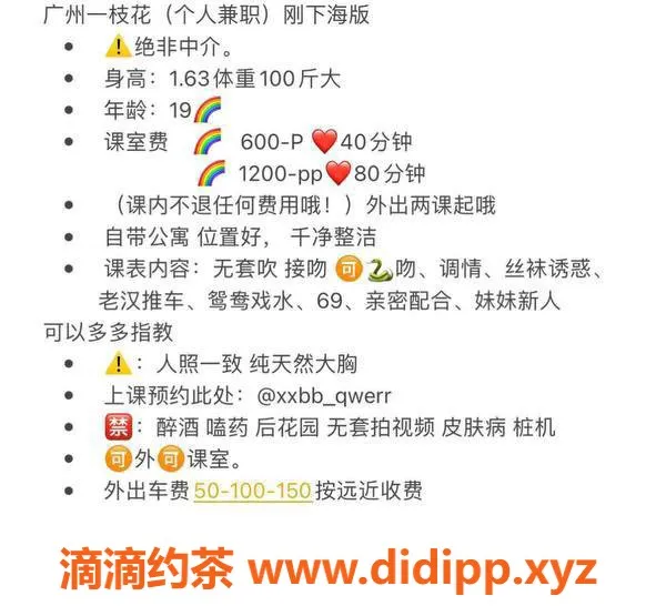 广州楼凤资源信息,天河嫩妹一枝花，600元约会体验