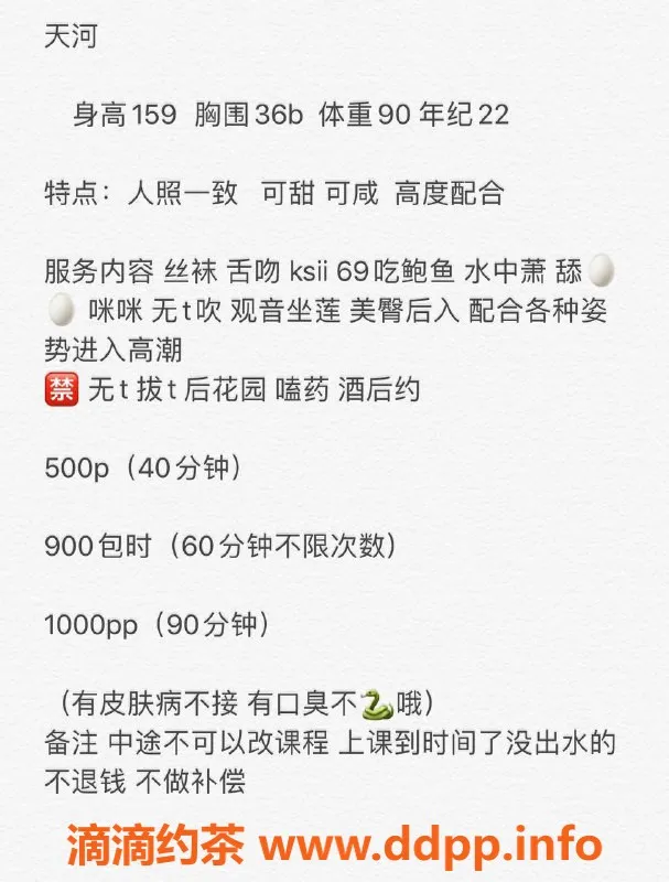 广州楼凤-天河嫩妹林娜，500元一小时服务