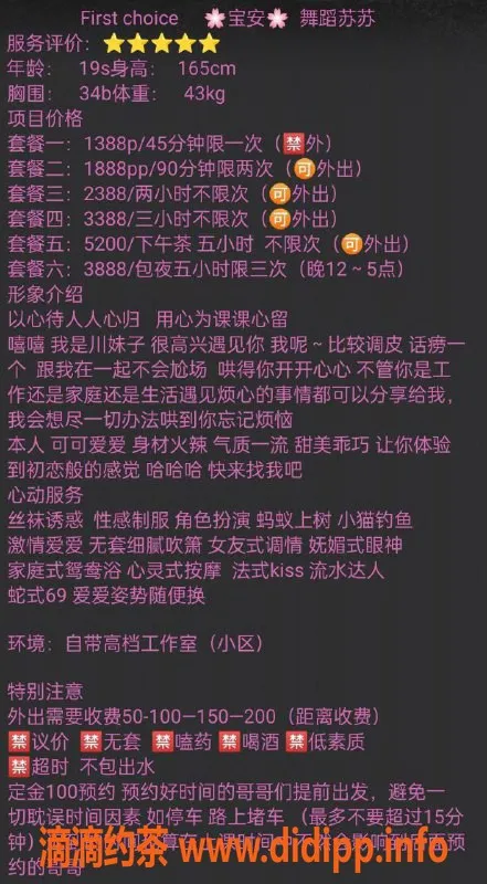 深圳楼凤-宝安苏苏（艺名）：制服按摩，1388起，大师级体验