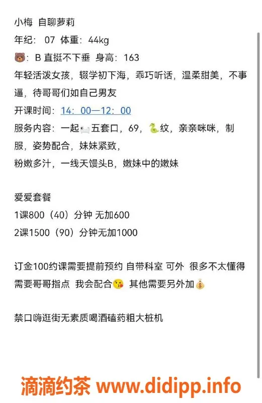 深圳楼凤资源信息,南山小梅，163cm B罩杯，800元起服务
